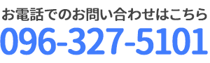 お問い合わせはこちら