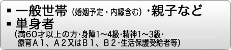 一般世帯・親子・単身者(昭和31年4月2日以前生まれ)